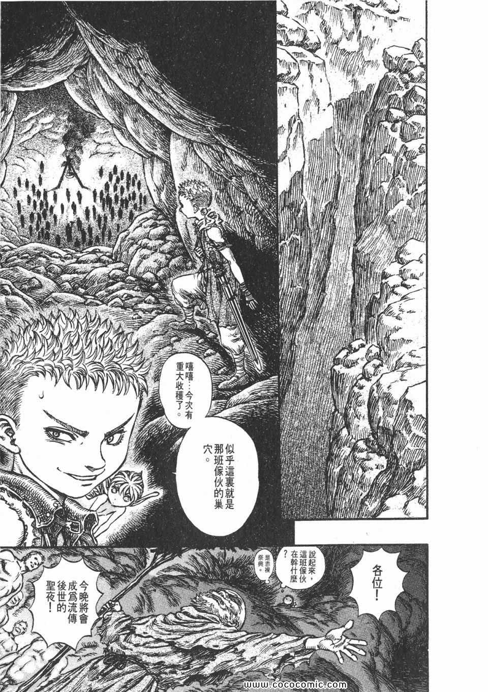 《烙印战士》漫画 19卷