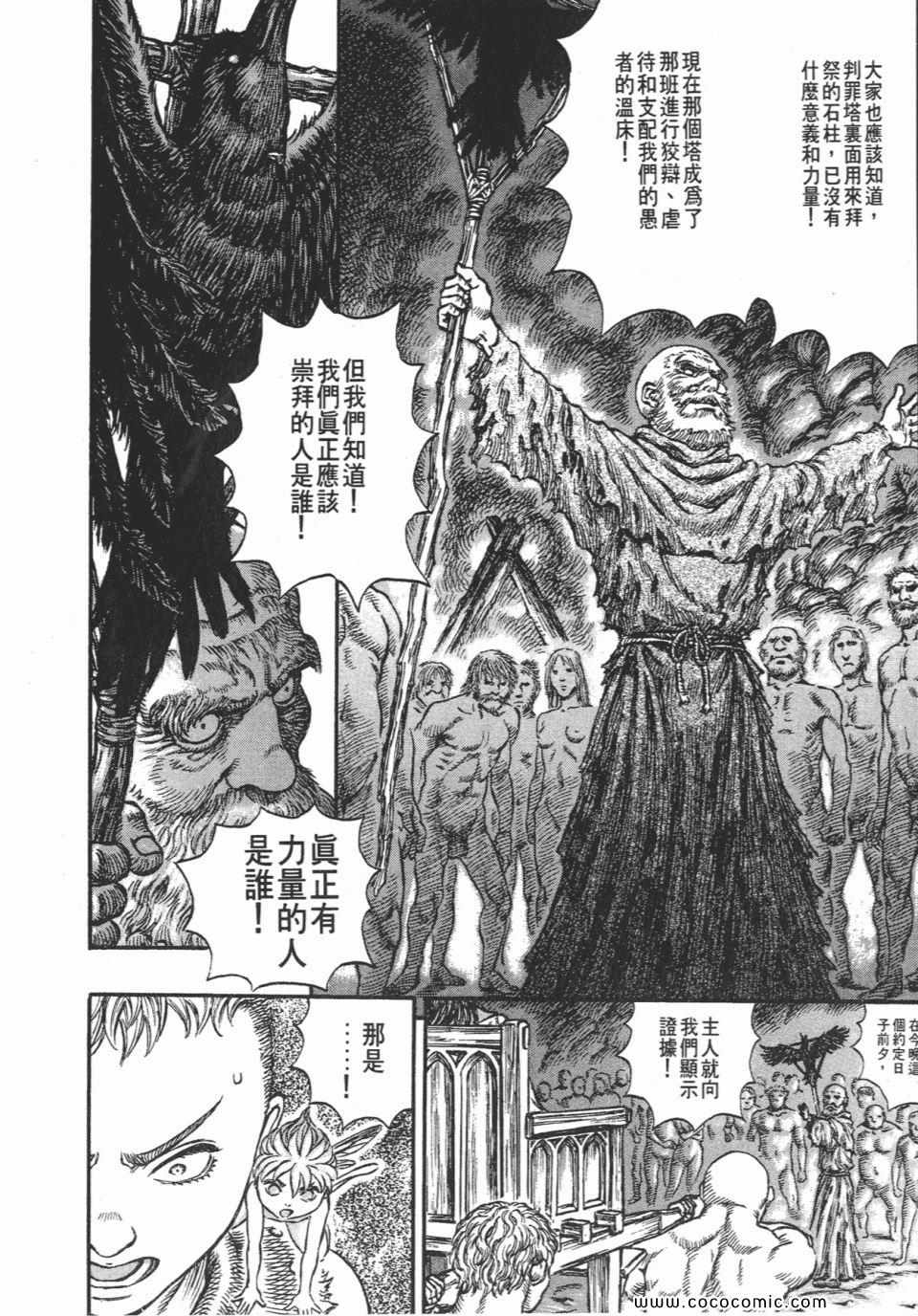 《烙印战士》漫画 19卷