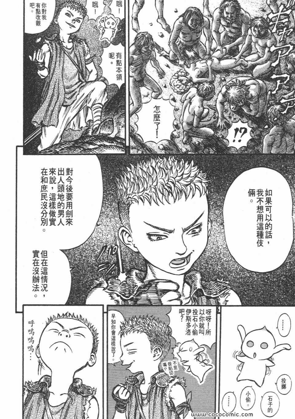 《烙印战士》漫画 19卷