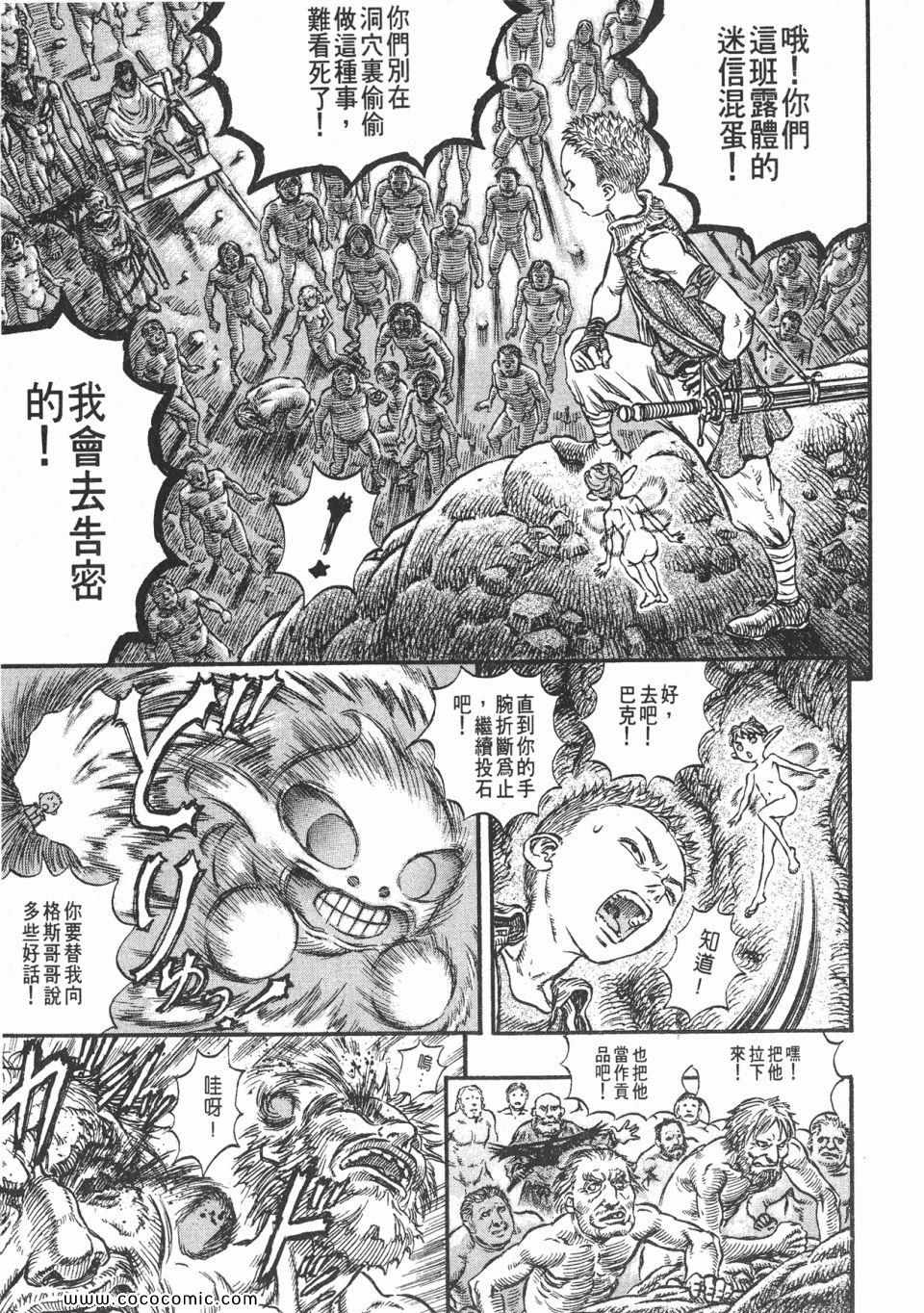 《烙印战士》漫画 19卷