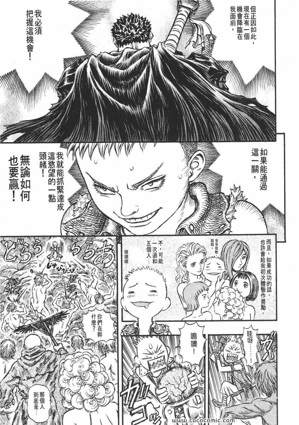 《烙印战士》漫画 19卷