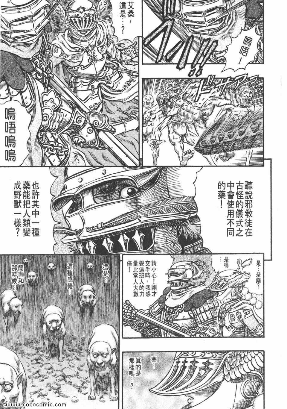 《烙印战士》漫画 19卷