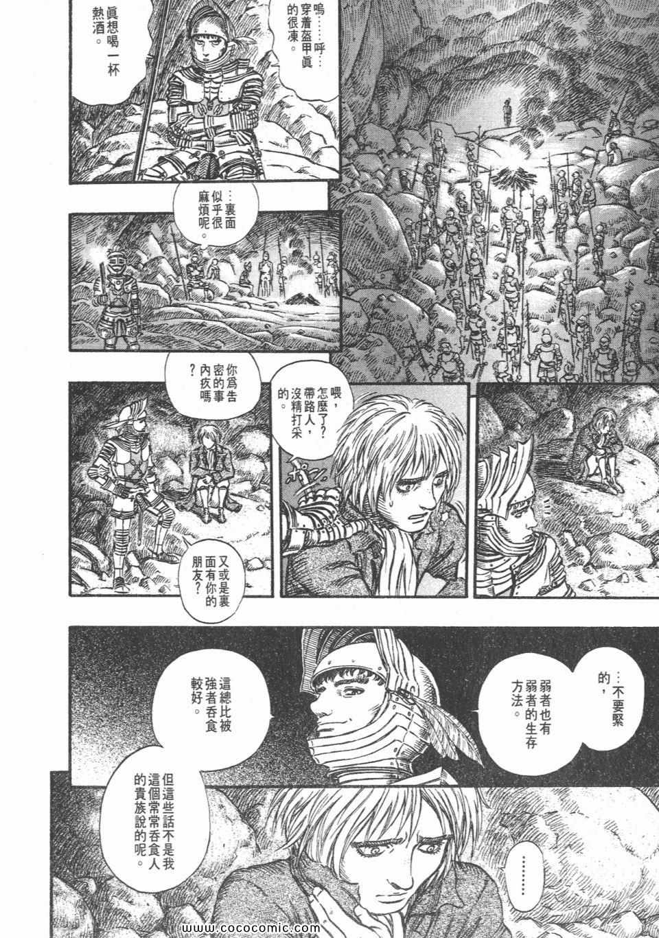 《烙印战士》漫画 19卷