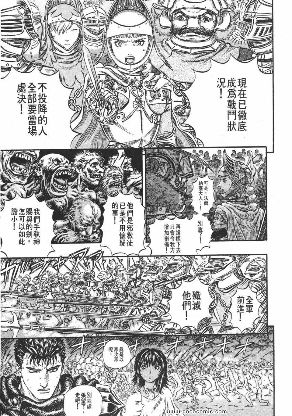 《烙印战士》漫画 19卷