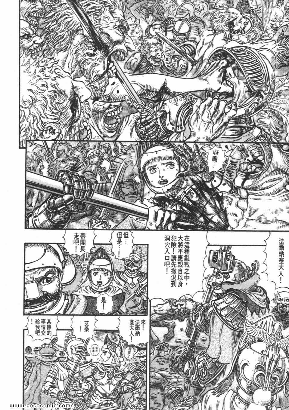 《烙印战士》漫画 19卷