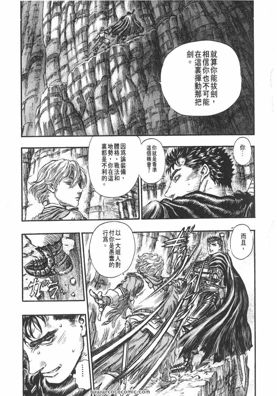 《烙印战士》漫画 19卷