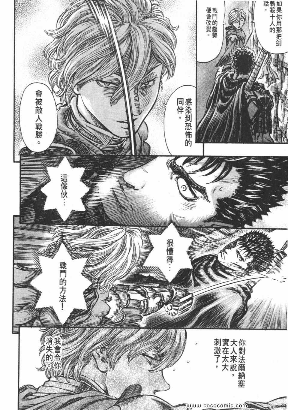 《烙印战士》漫画 19卷