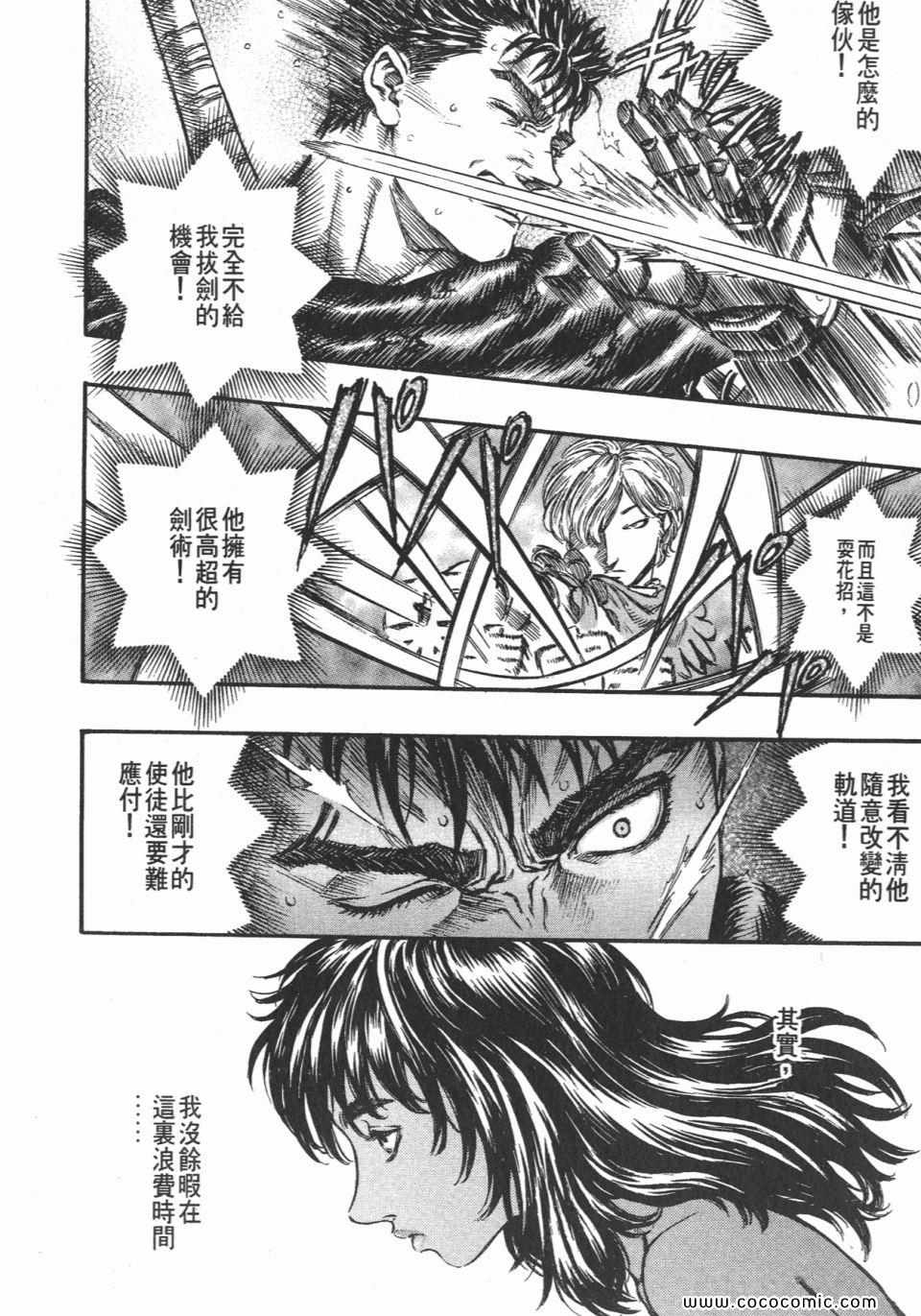 《烙印战士》漫画 19卷