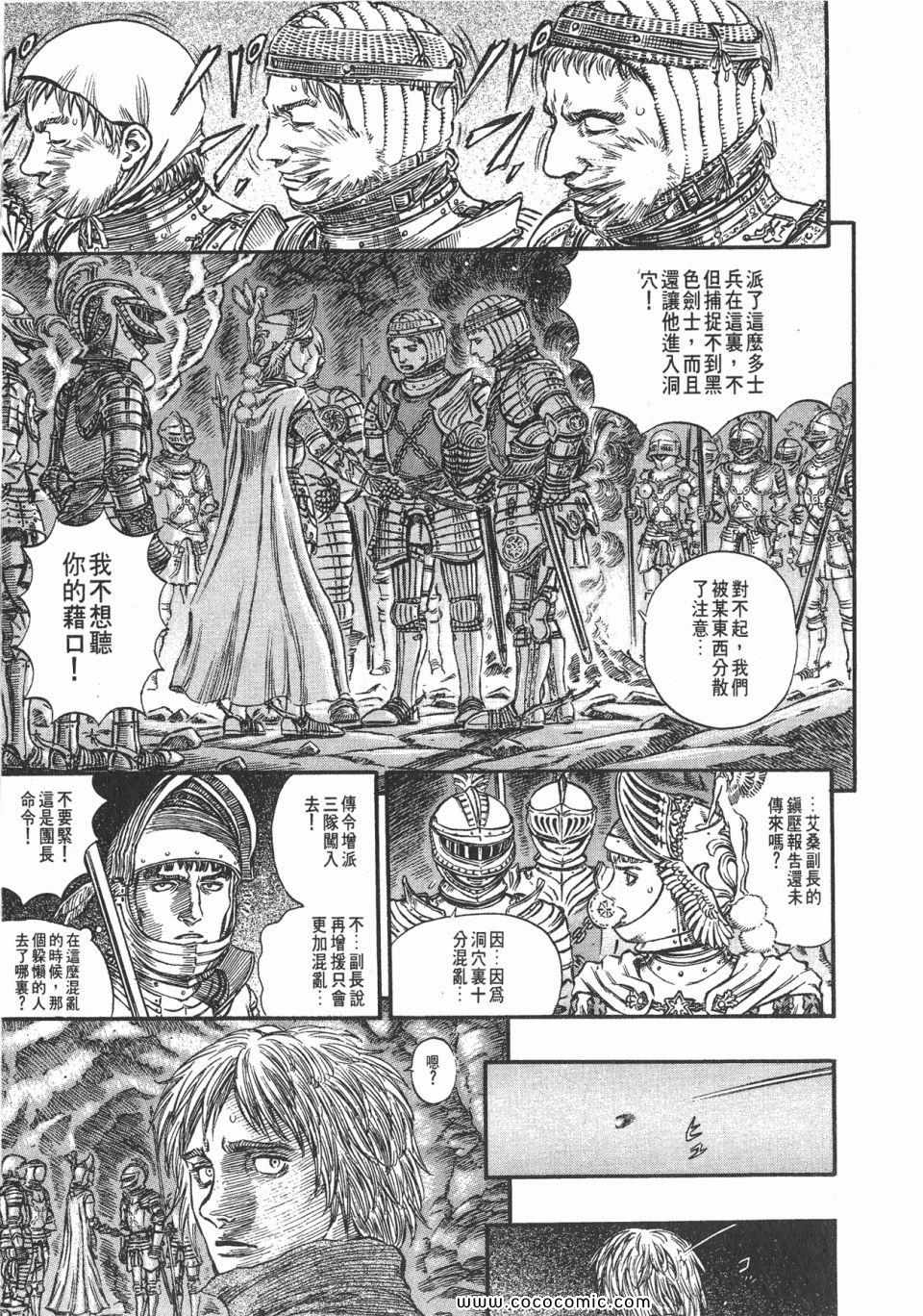 《烙印战士》漫画 19卷