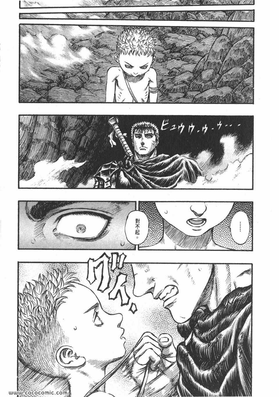 《烙印战士》漫画 19卷