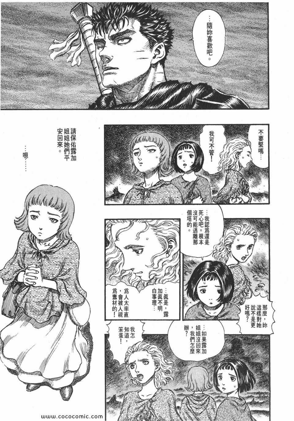 《烙印战士》漫画 19卷