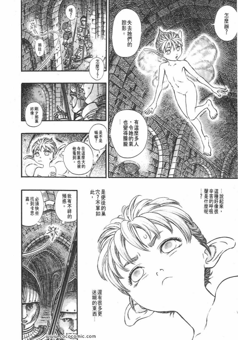 《烙印战士》漫画 19卷