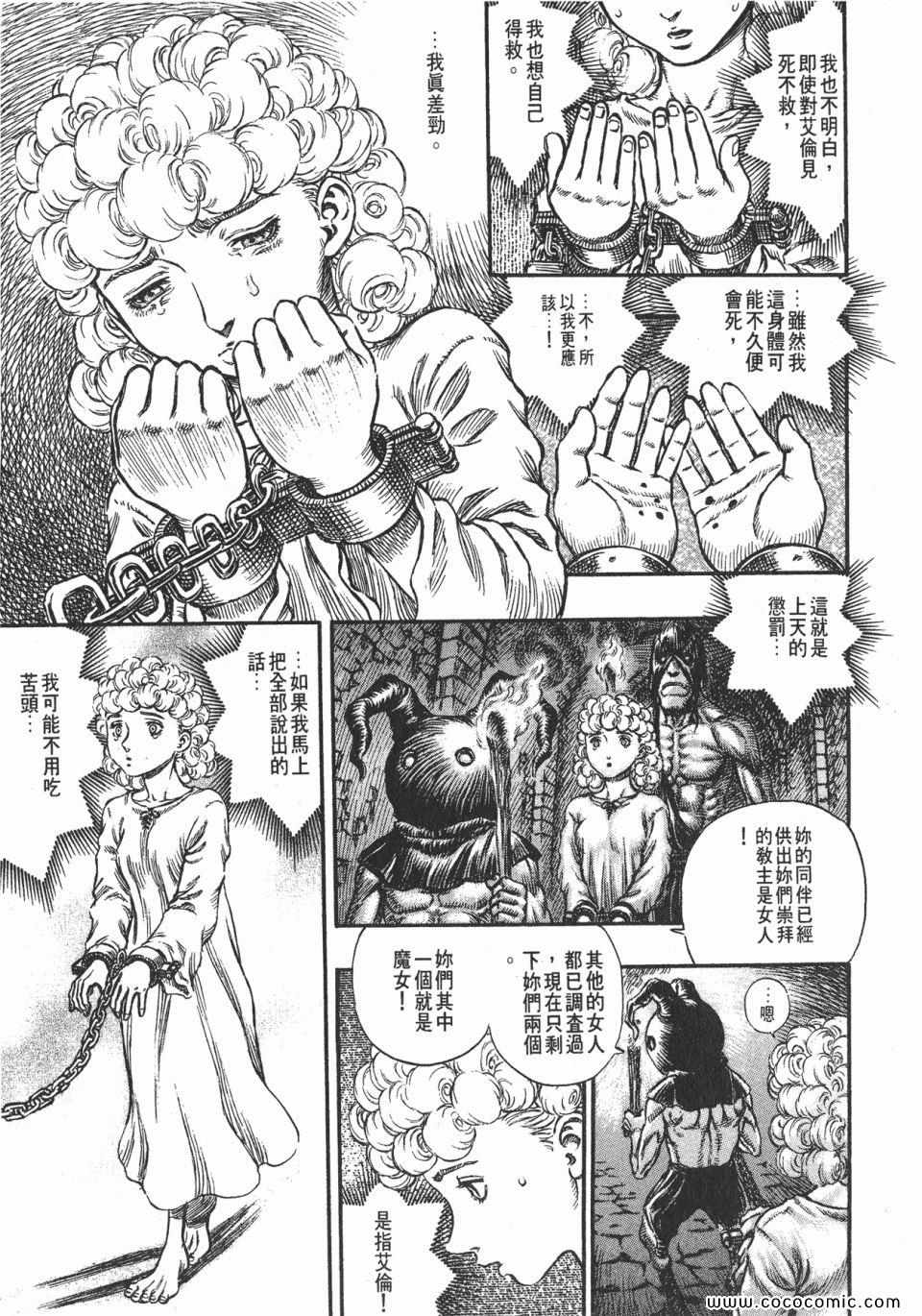 《烙印战士》漫画 19卷