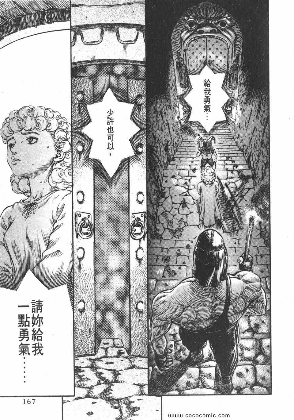 《烙印战士》漫画 19卷