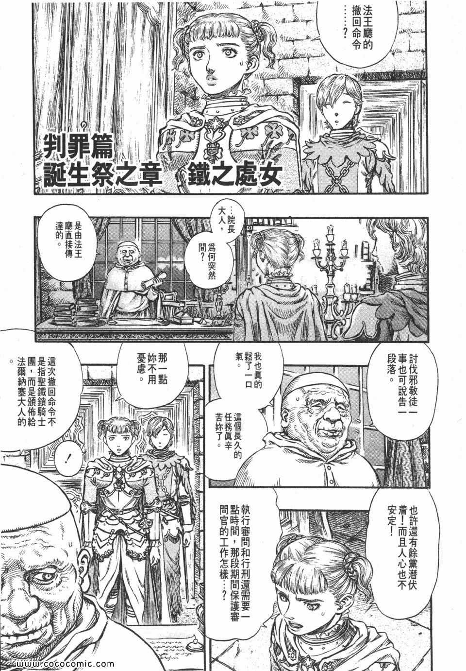 《烙印战士》漫画 19卷