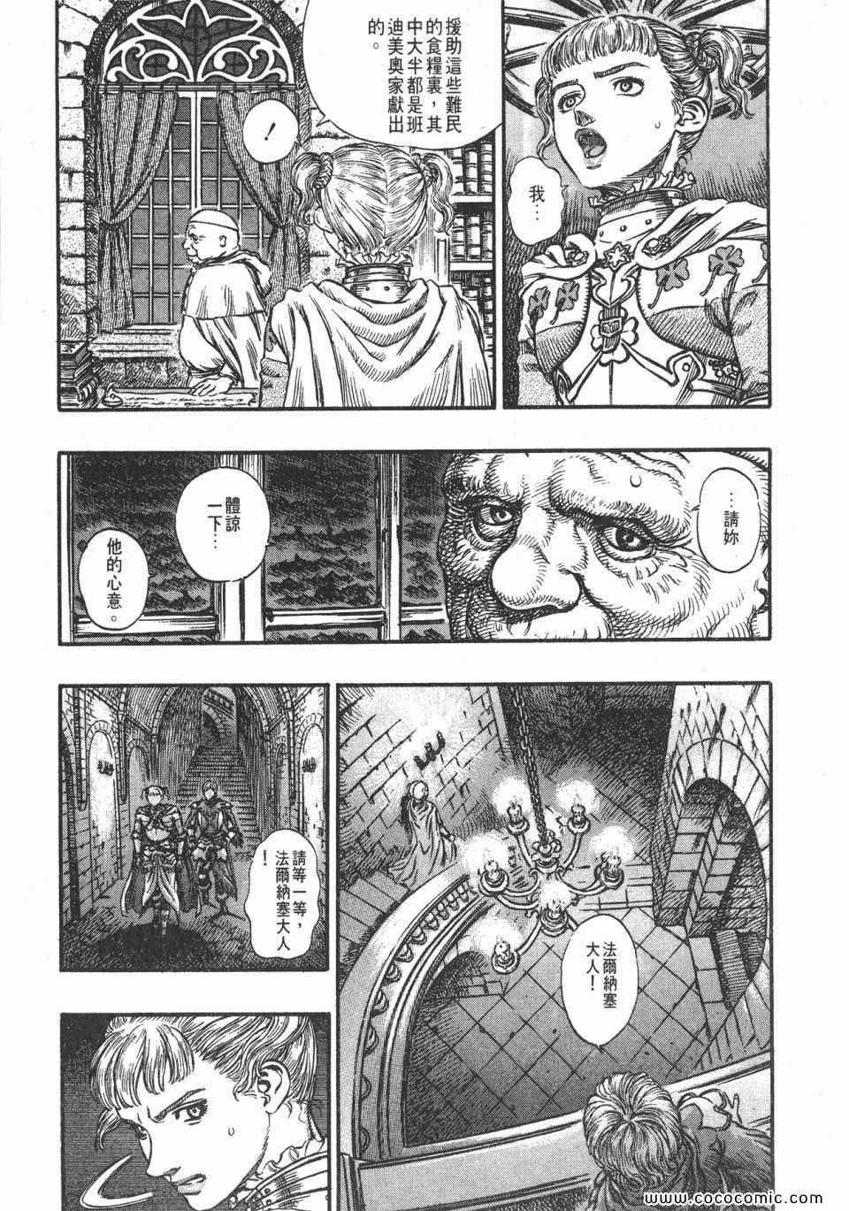 《烙印战士》漫画 19卷