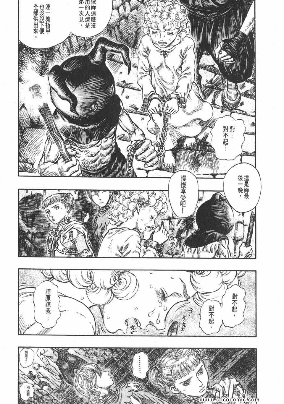 《烙印战士》漫画 19卷