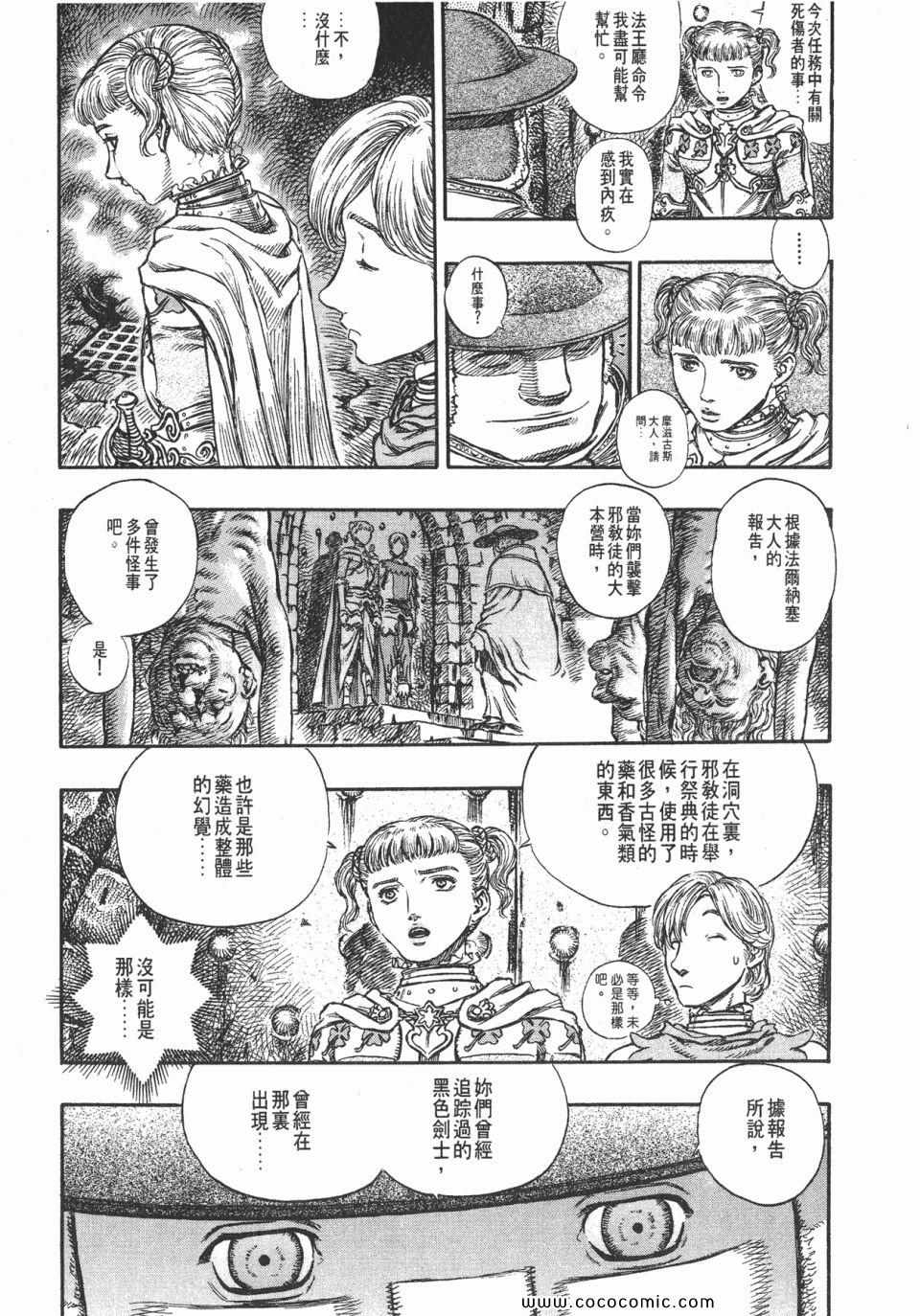 《烙印战士》漫画 19卷