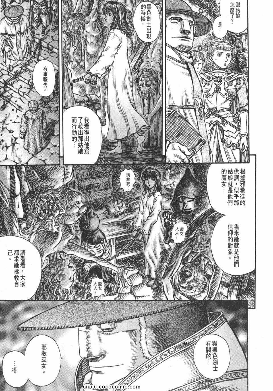 《烙印战士》漫画 19卷