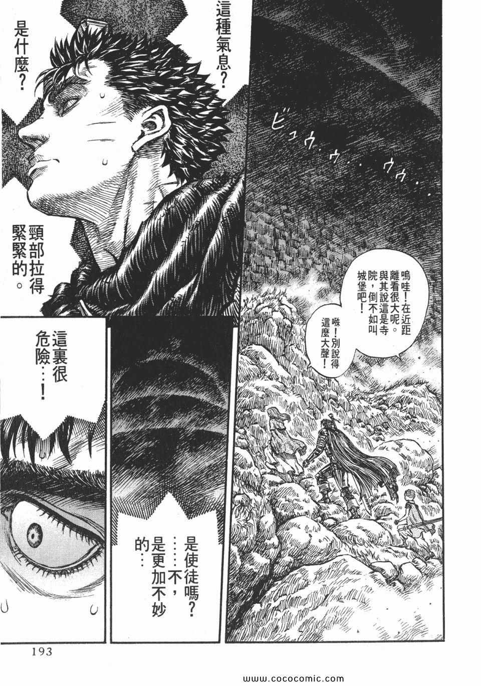 《烙印战士》漫画 19卷