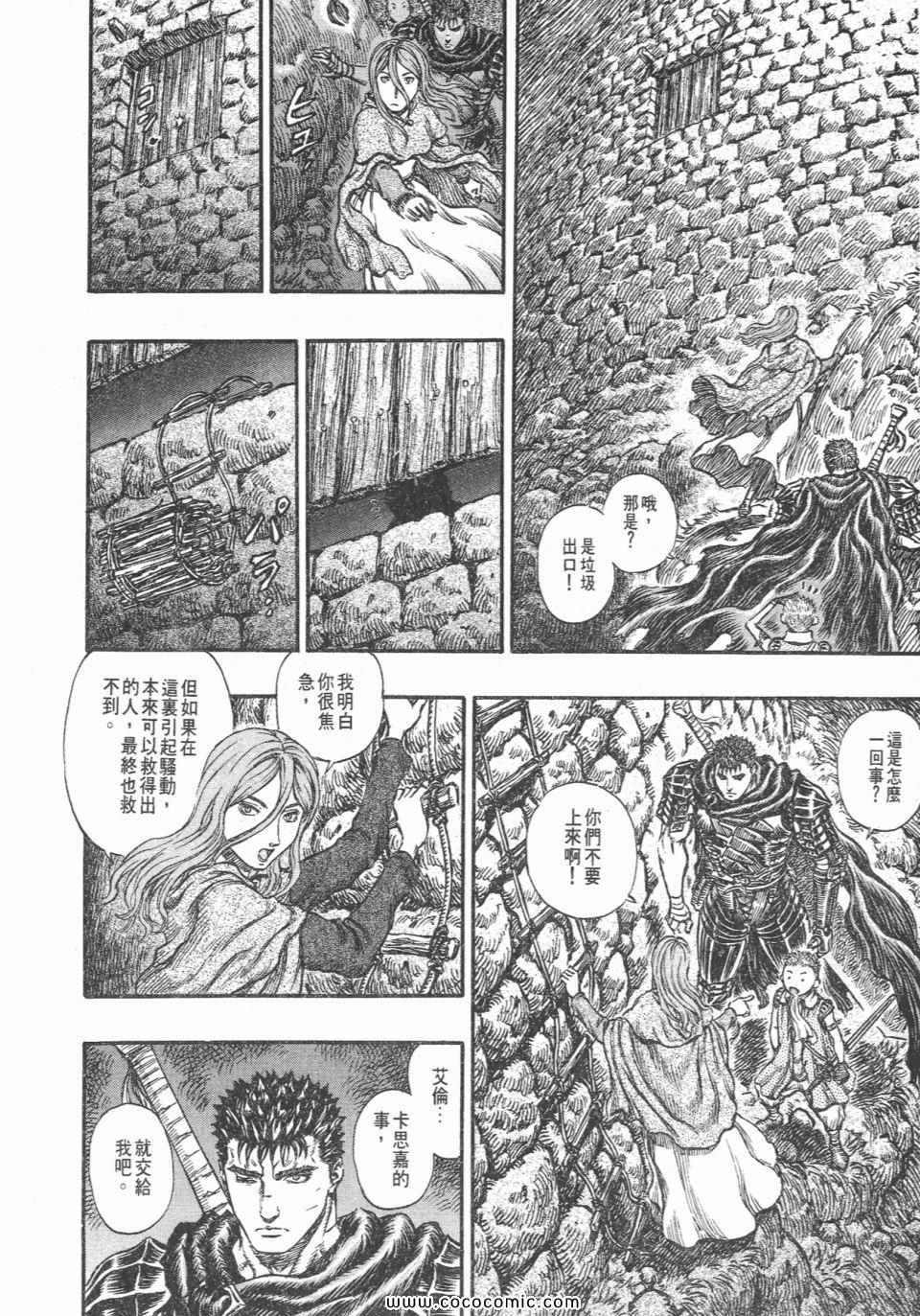 《烙印战士》漫画 19卷