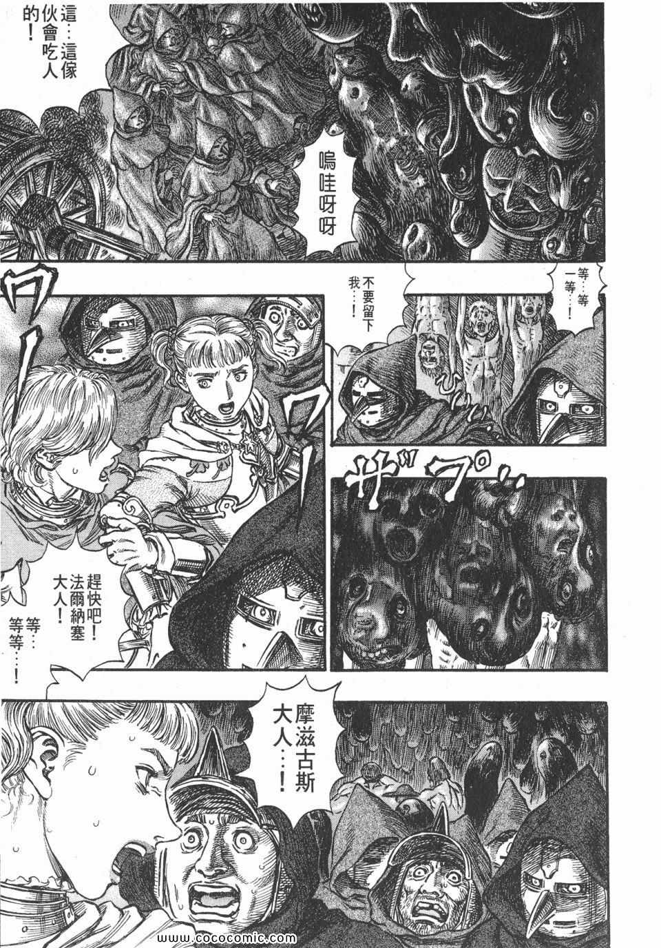 《烙印战士》漫画 19卷