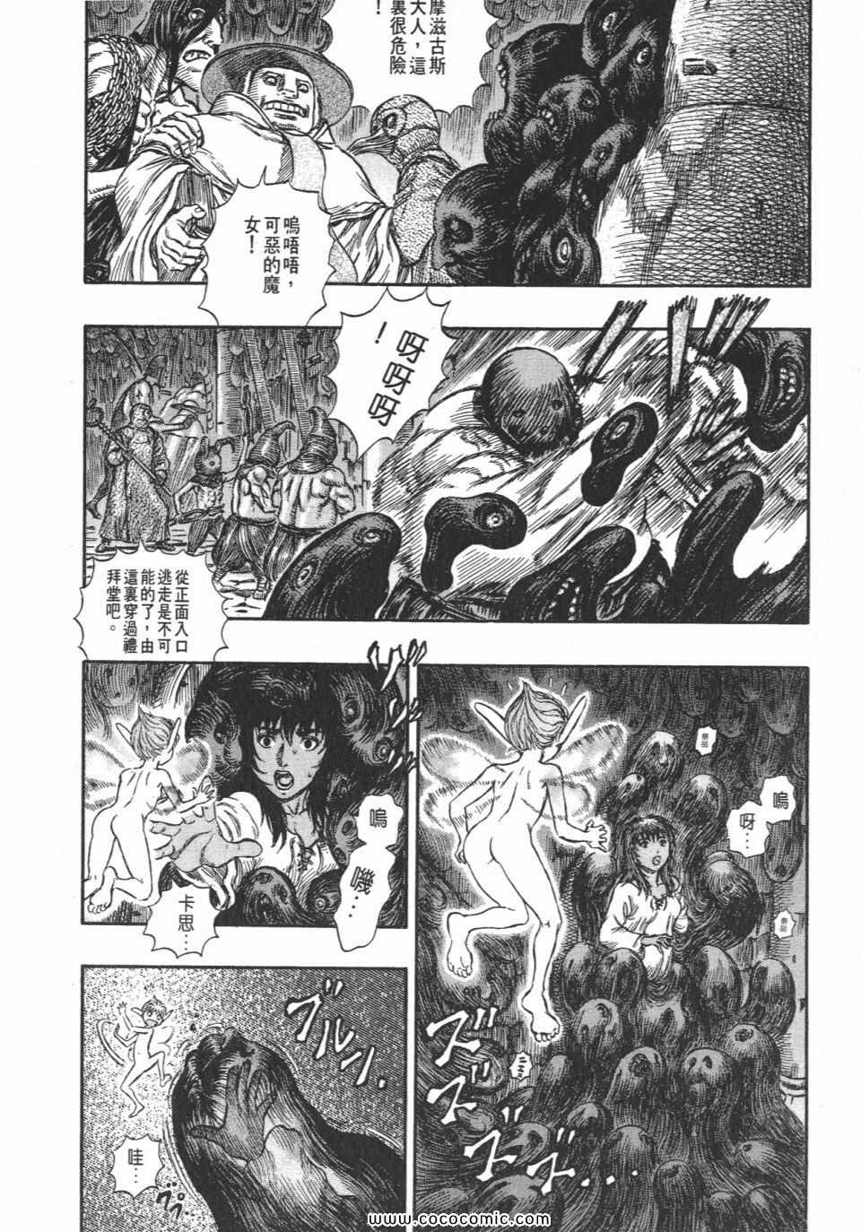 《烙印战士》漫画 19卷