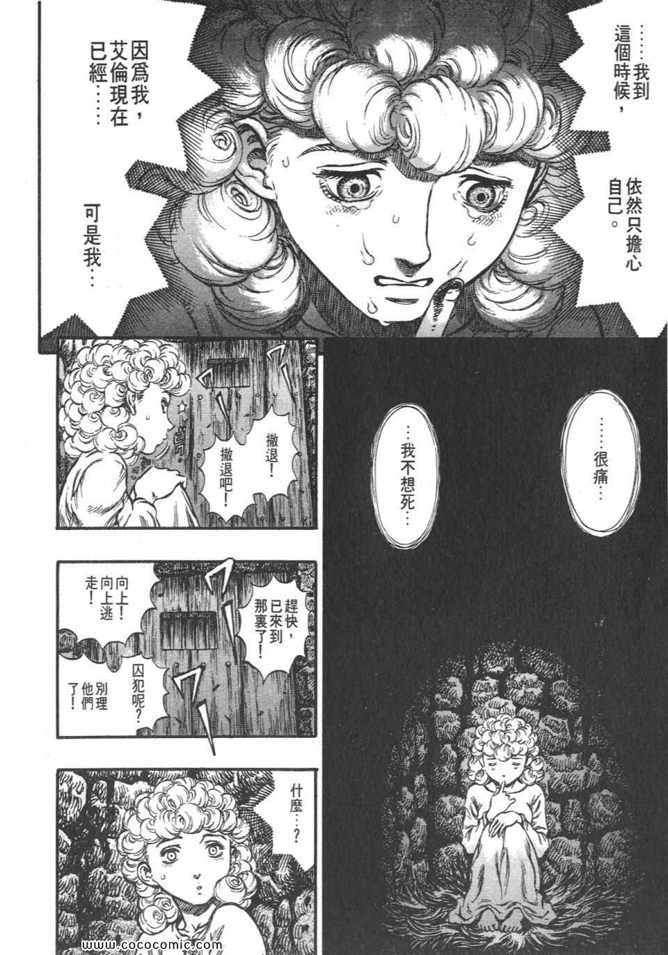 《烙印战士》漫画 19卷