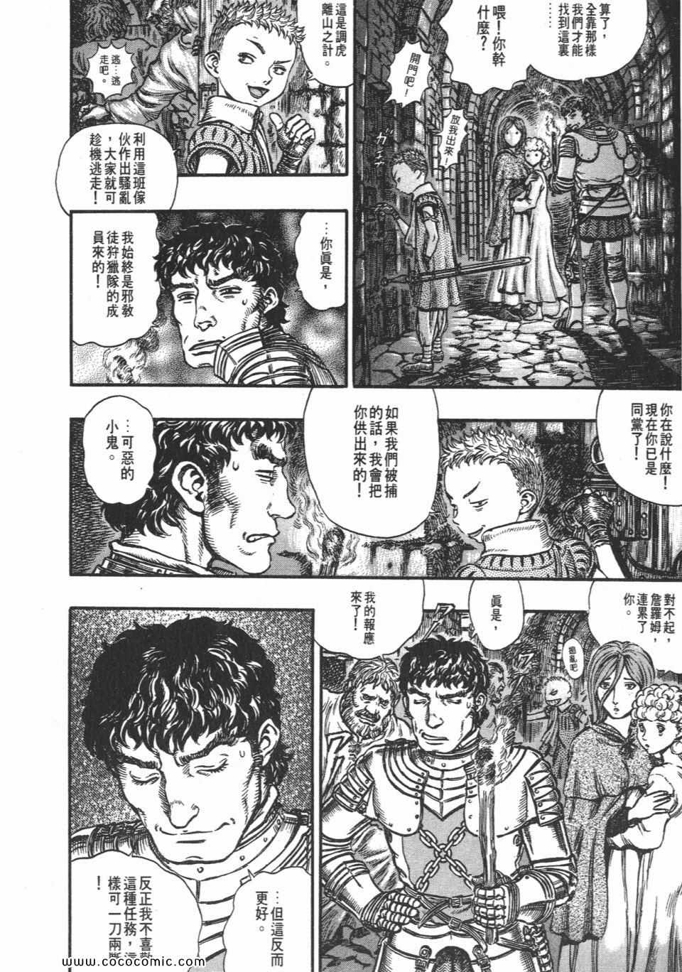 《烙印战士》漫画 19卷