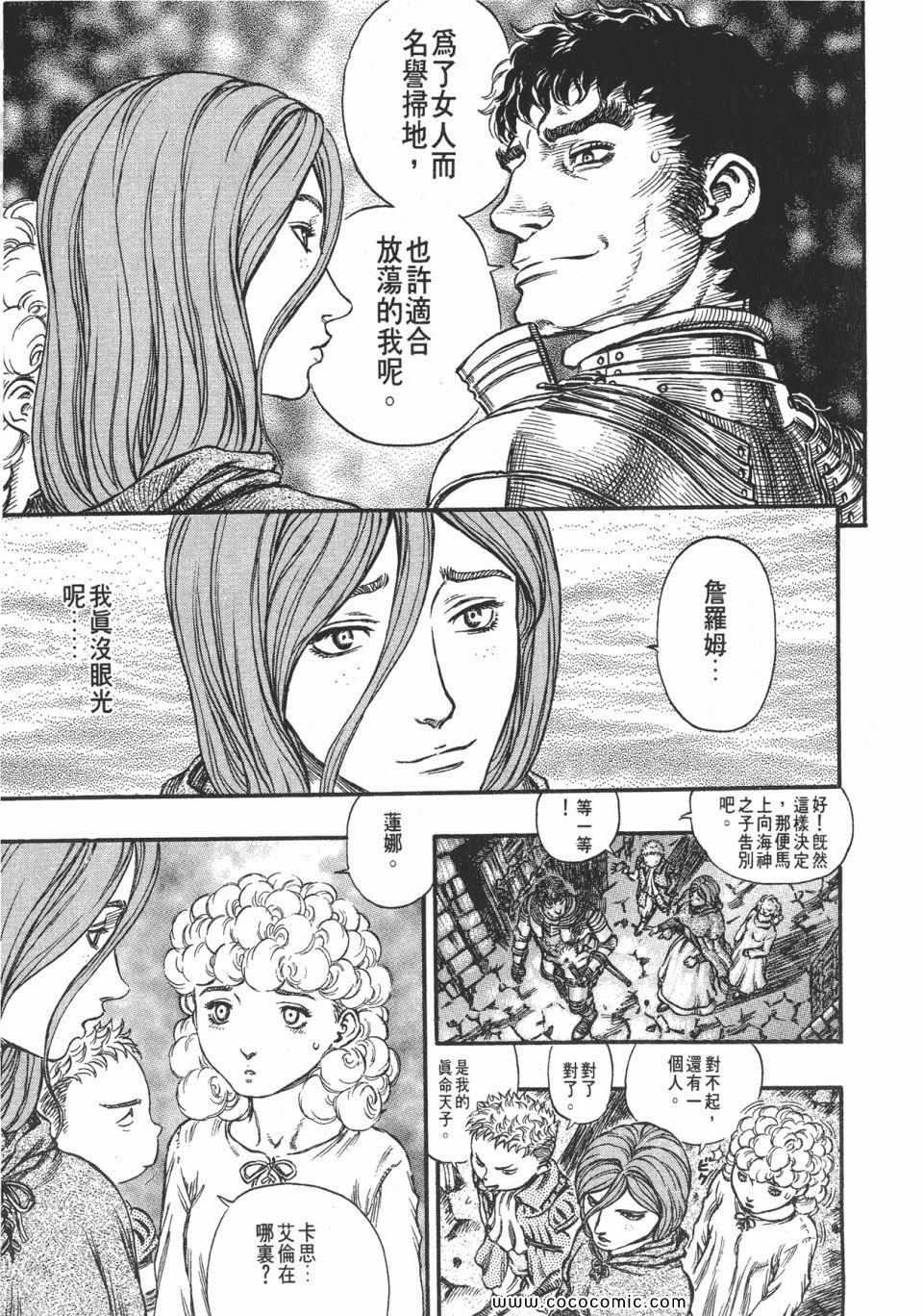 《烙印战士》漫画 19卷