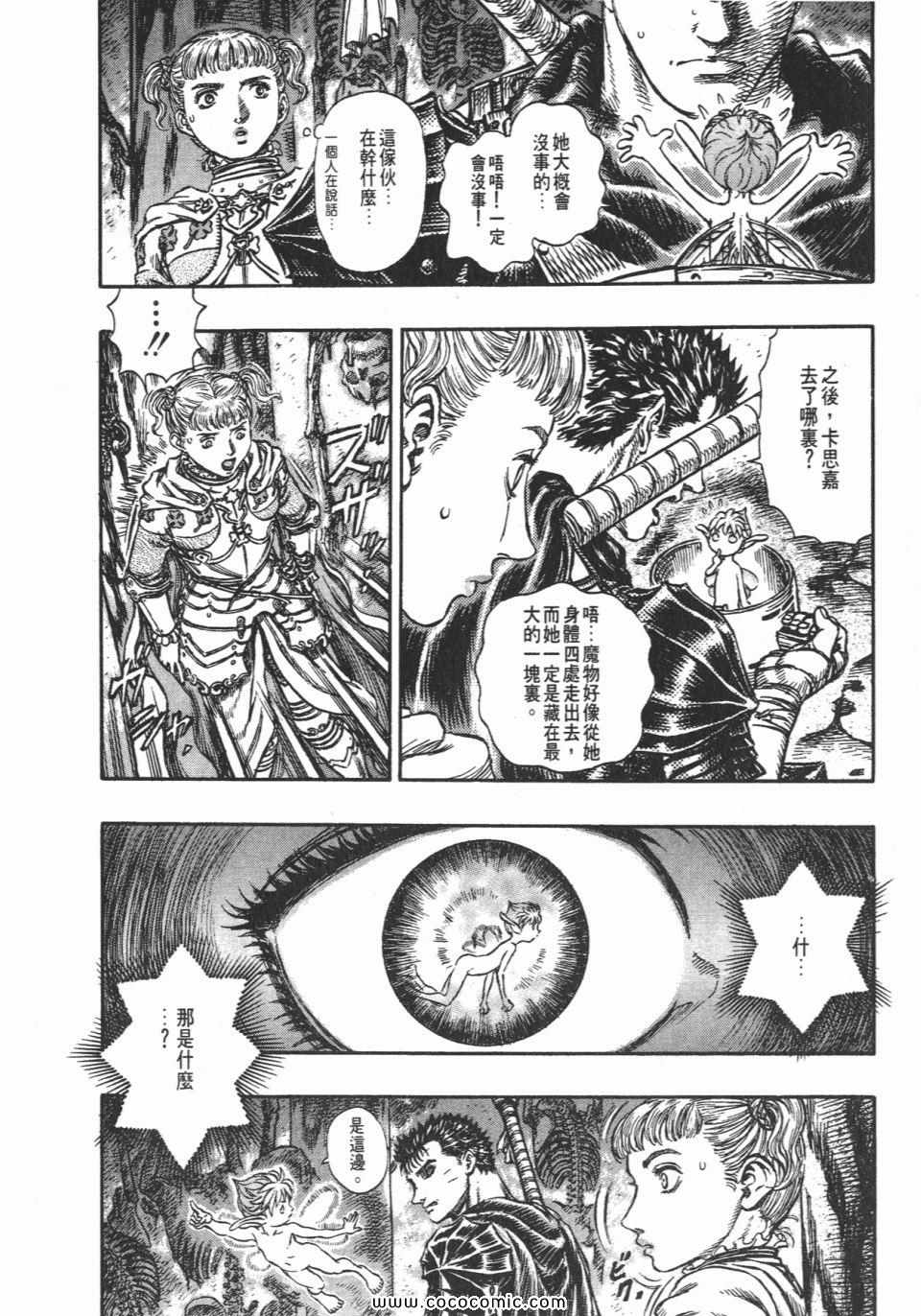 《烙印战士》漫画 19卷