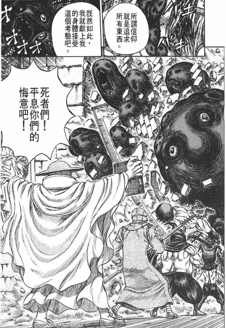 《烙印战士》漫画 19卷