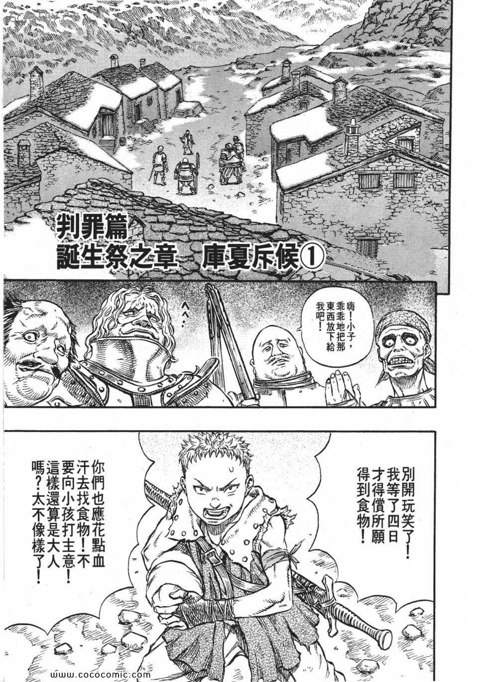 《烙印战士》漫画 18卷