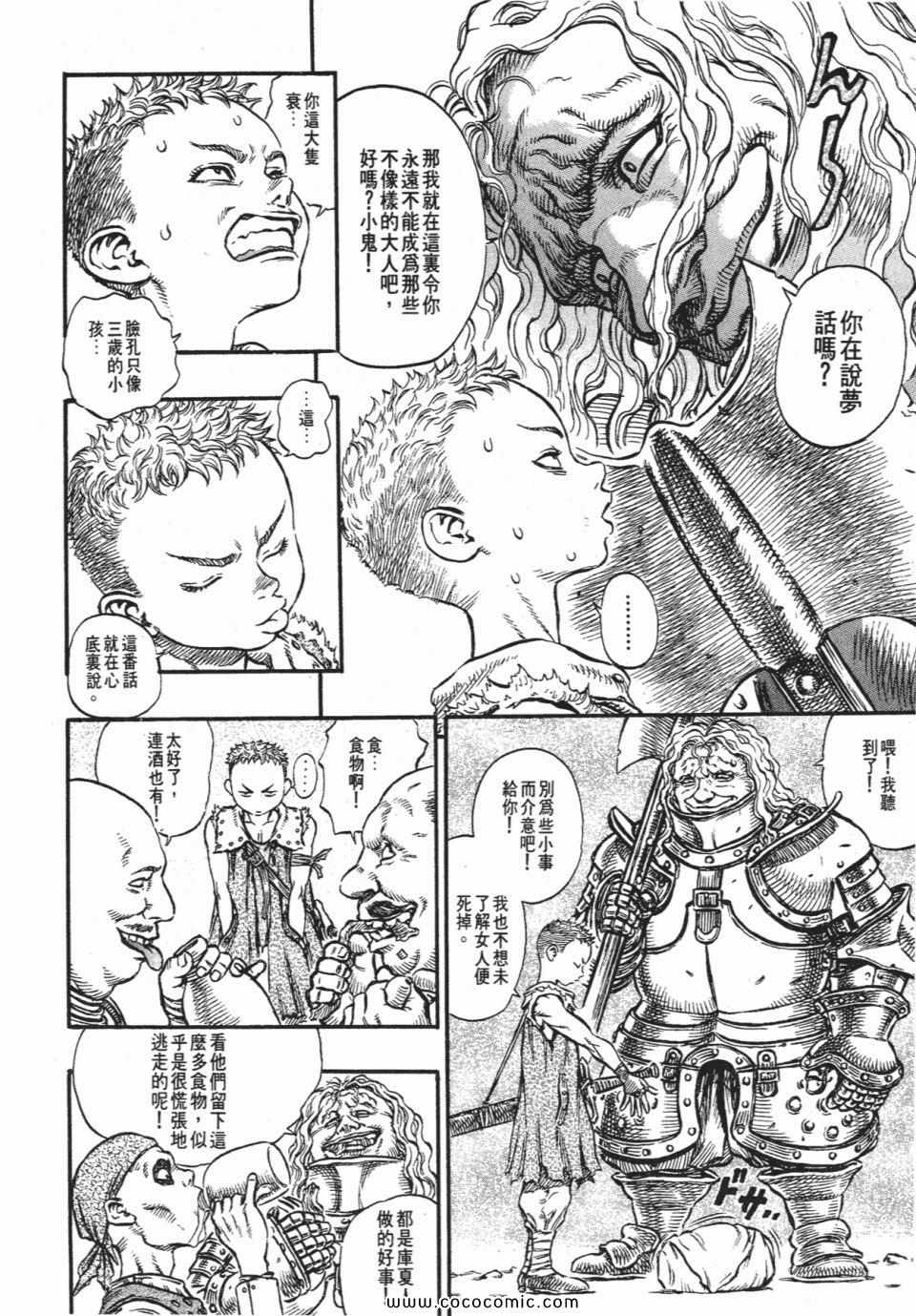 《烙印战士》漫画 18卷