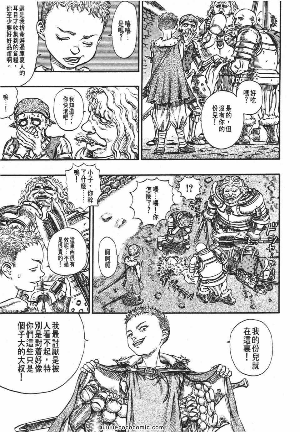 《烙印战士》漫画 18卷