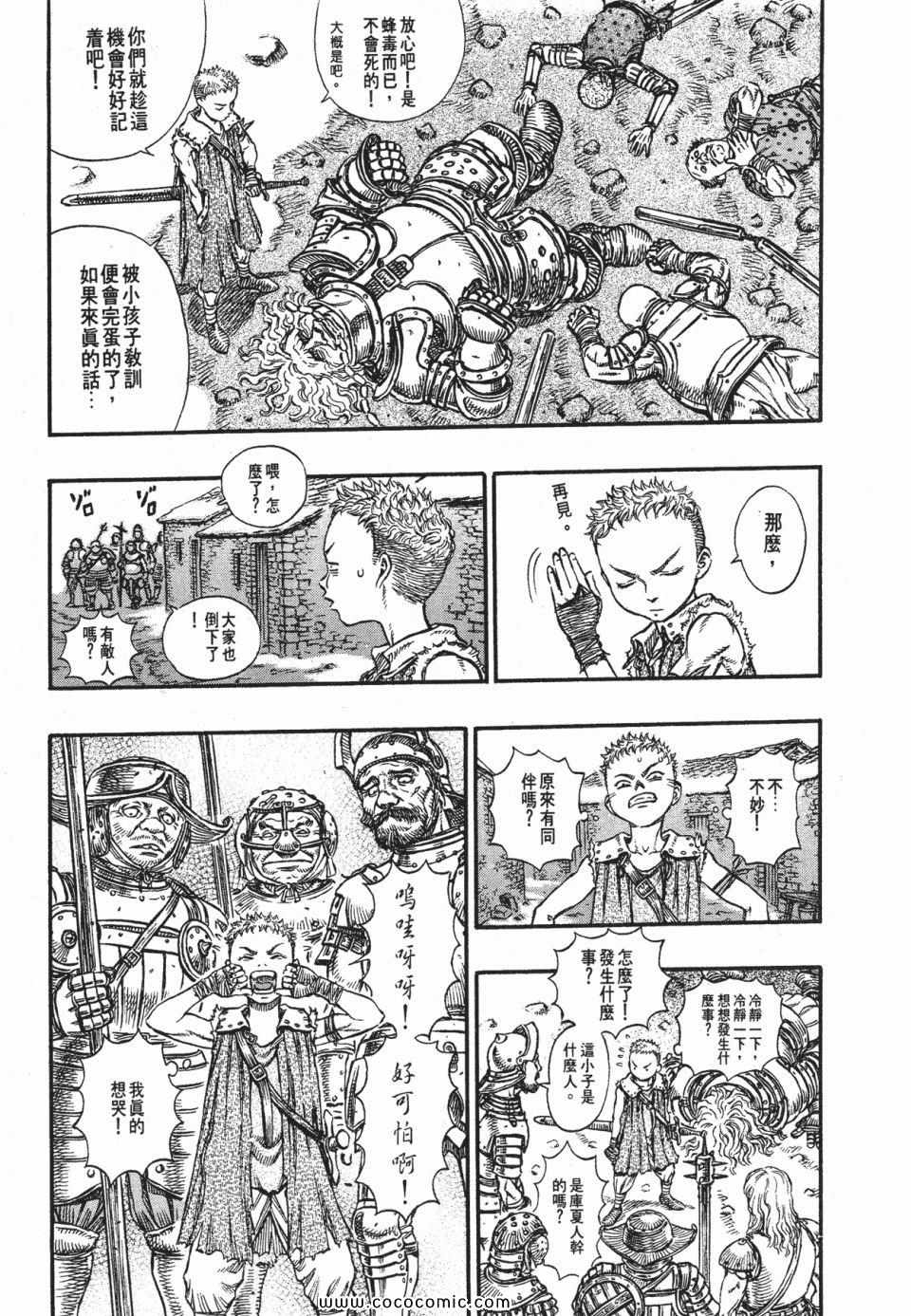 《烙印战士》漫画 18卷