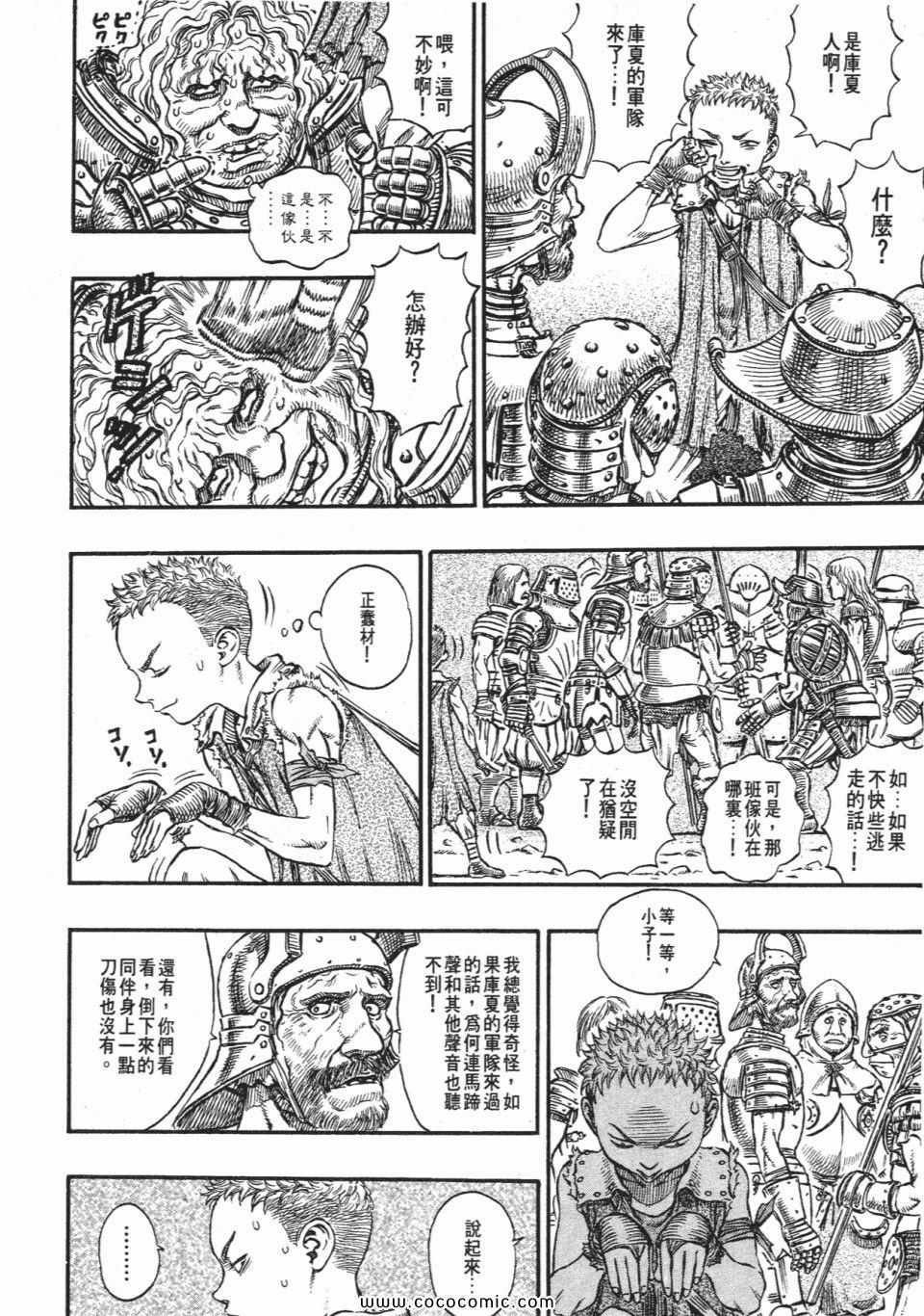 《烙印战士》漫画 18卷