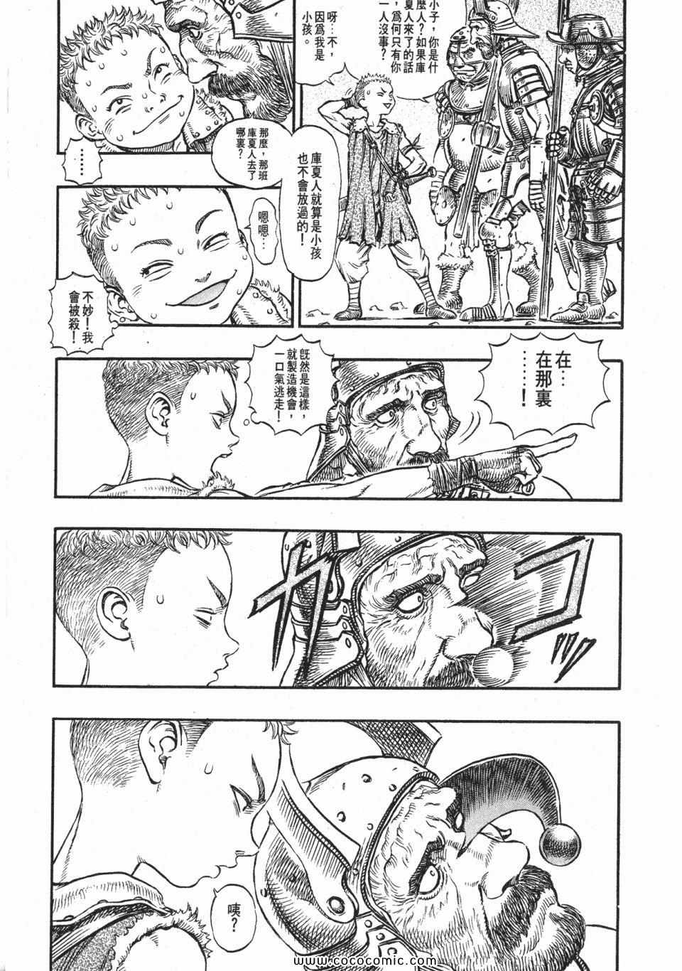 《烙印战士》漫画 18卷