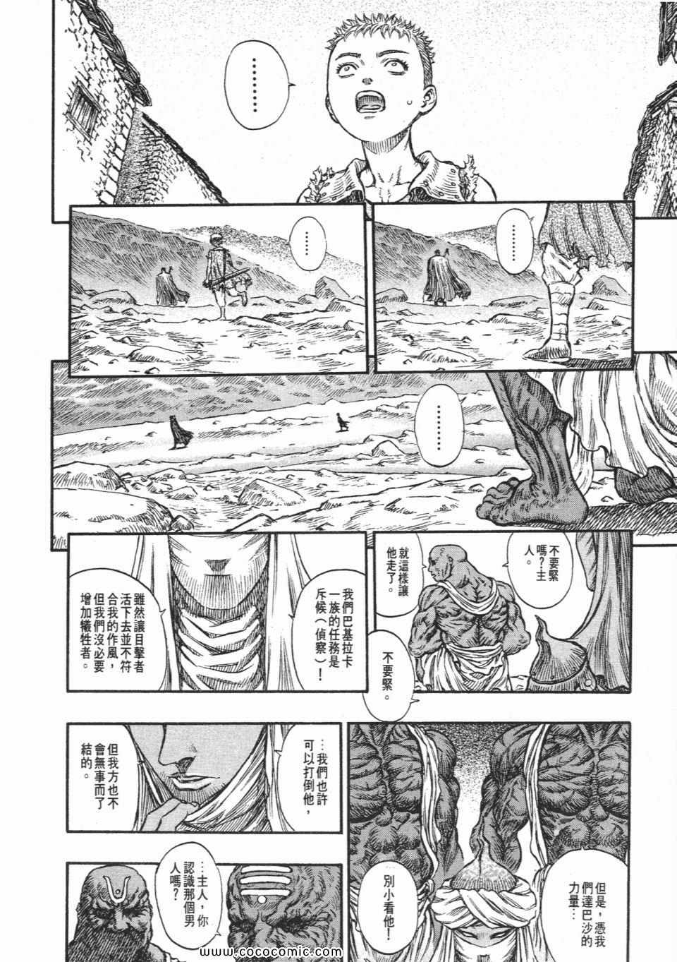 《烙印战士》漫画 18卷