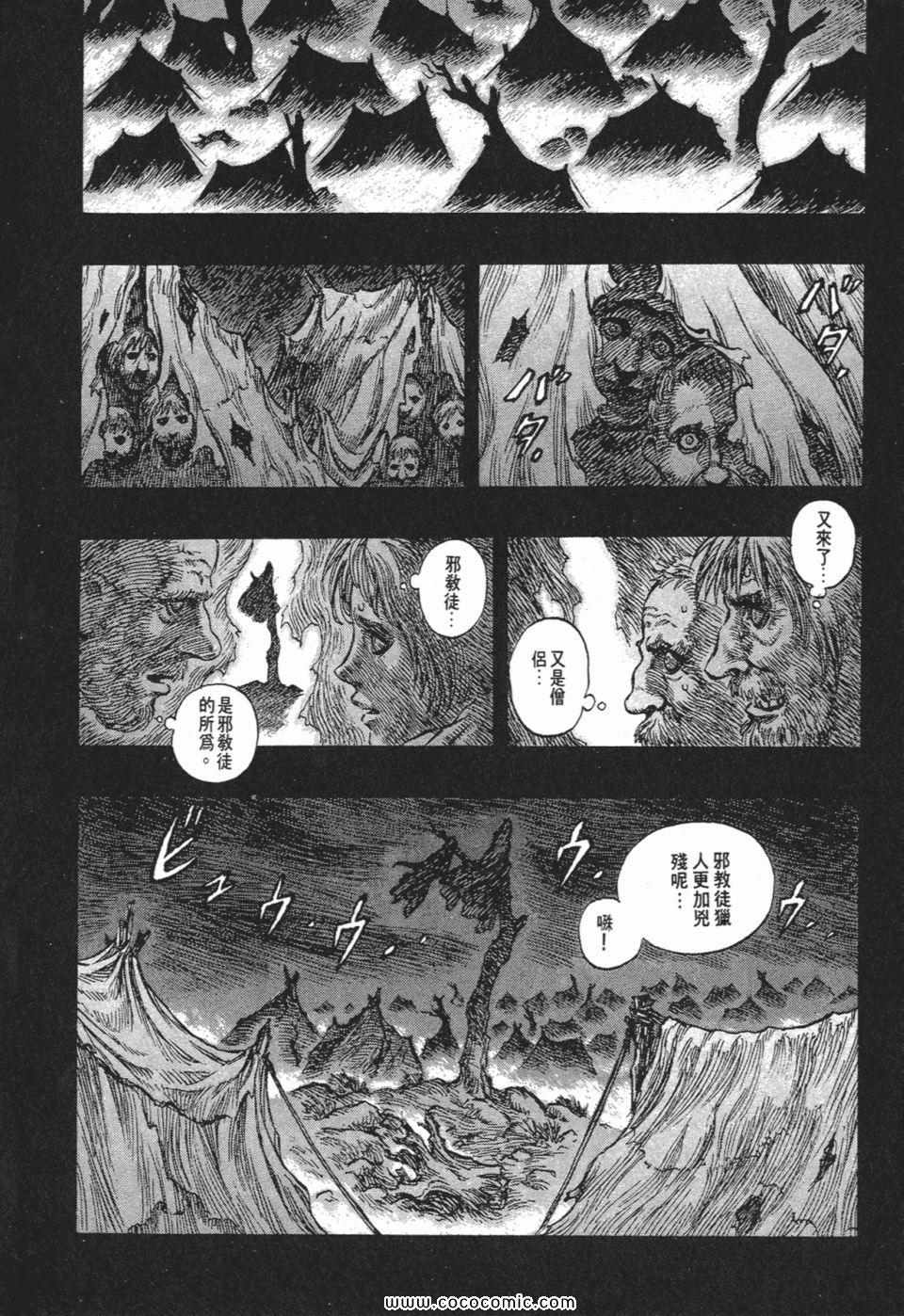 《烙印战士》漫画 18卷