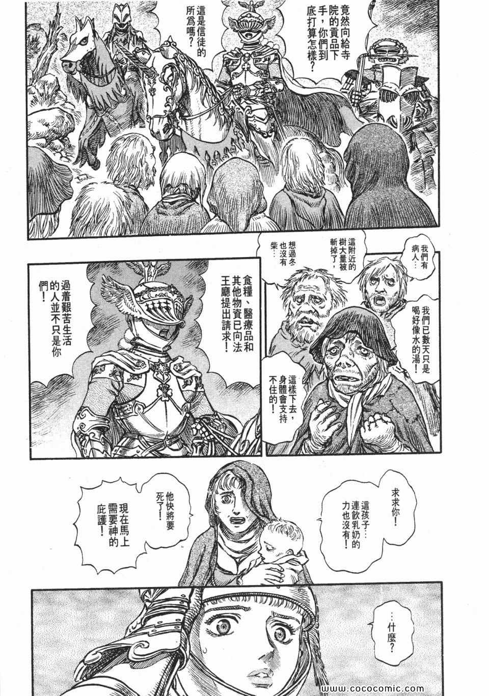 《烙印战士》漫画 18卷