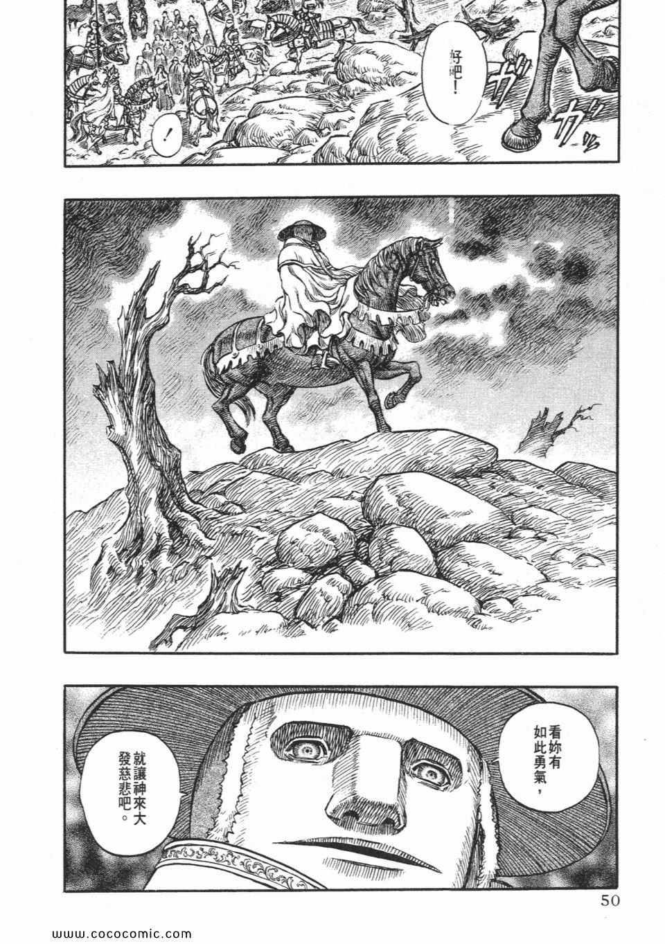 《烙印战士》漫画 18卷