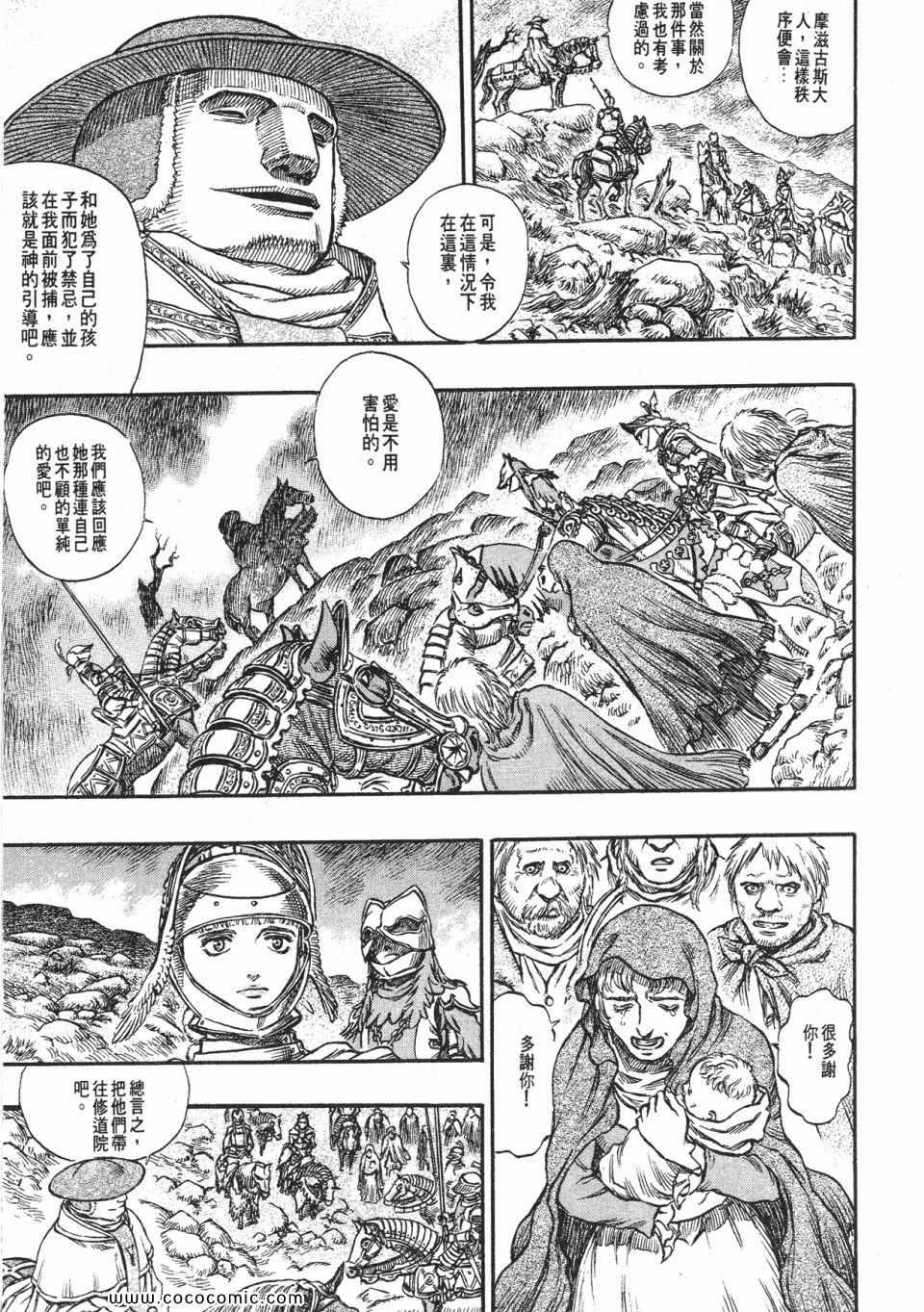 《烙印战士》漫画 18卷