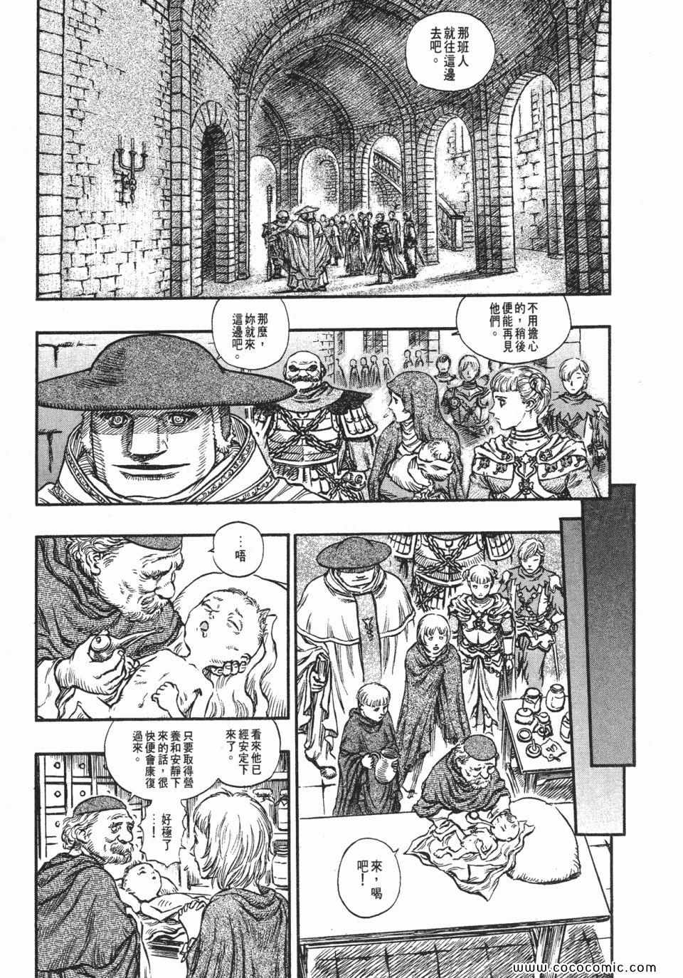 《烙印战士》漫画 18卷