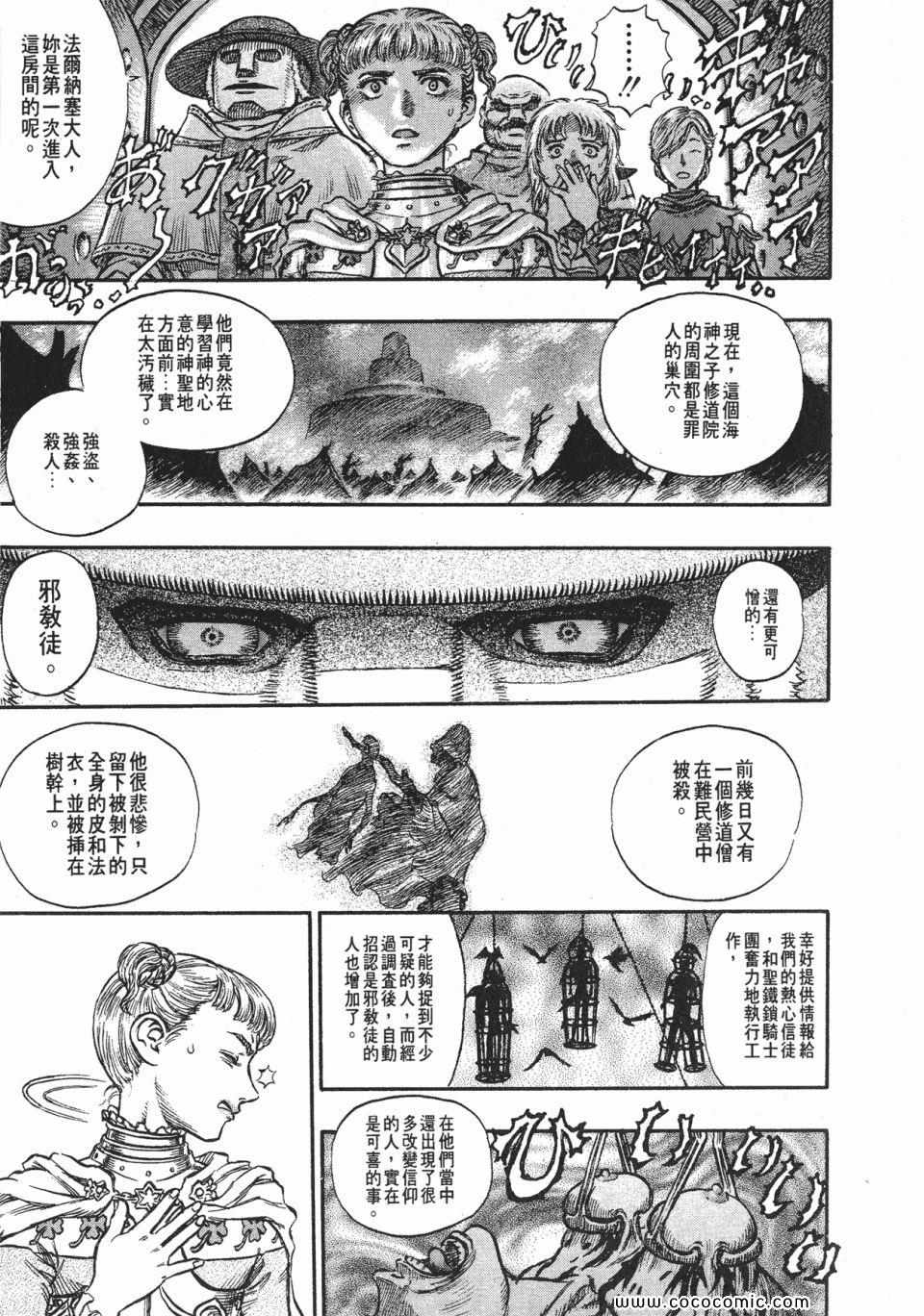 《烙印战士》漫画 18卷