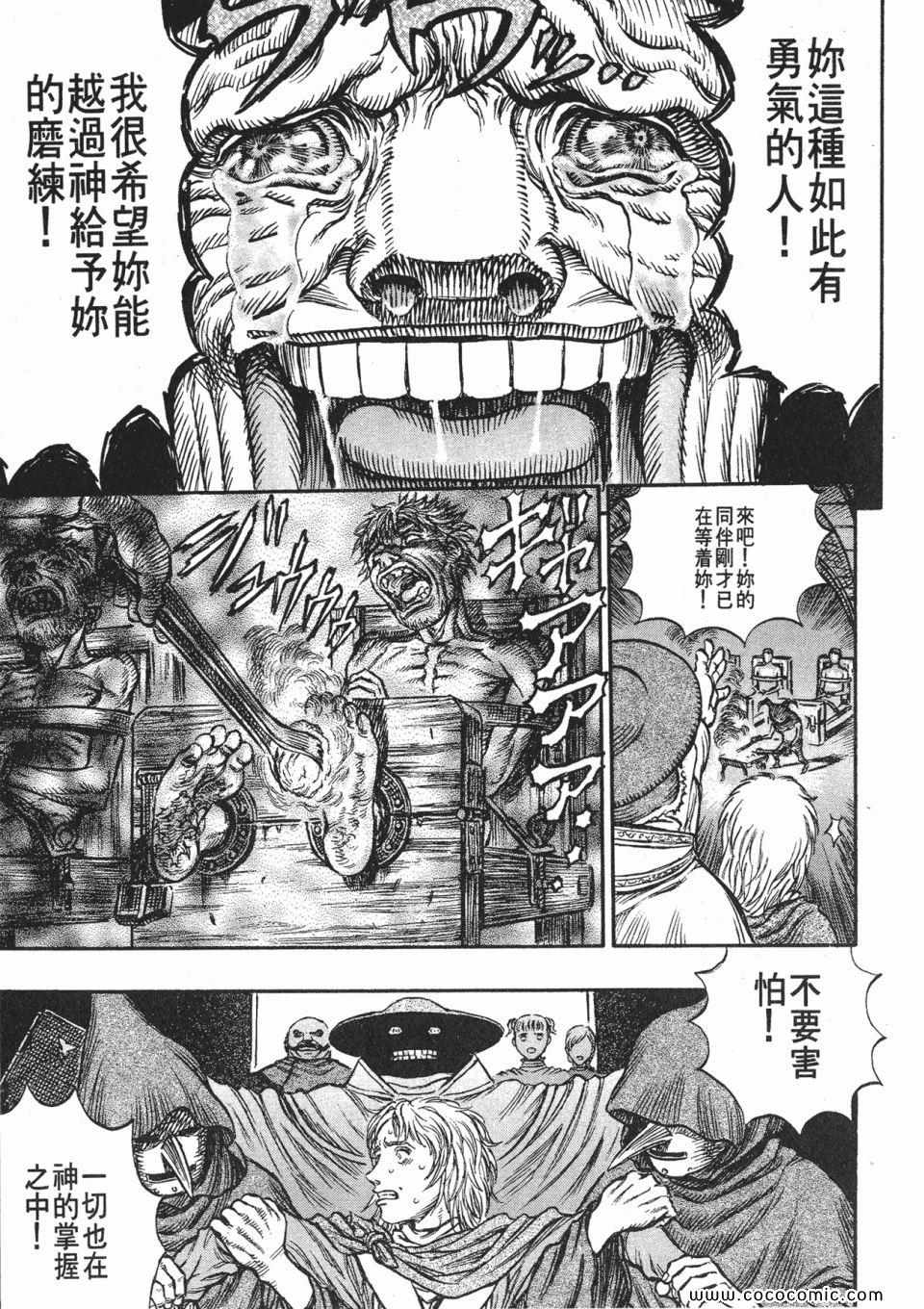 《烙印战士》漫画 18卷