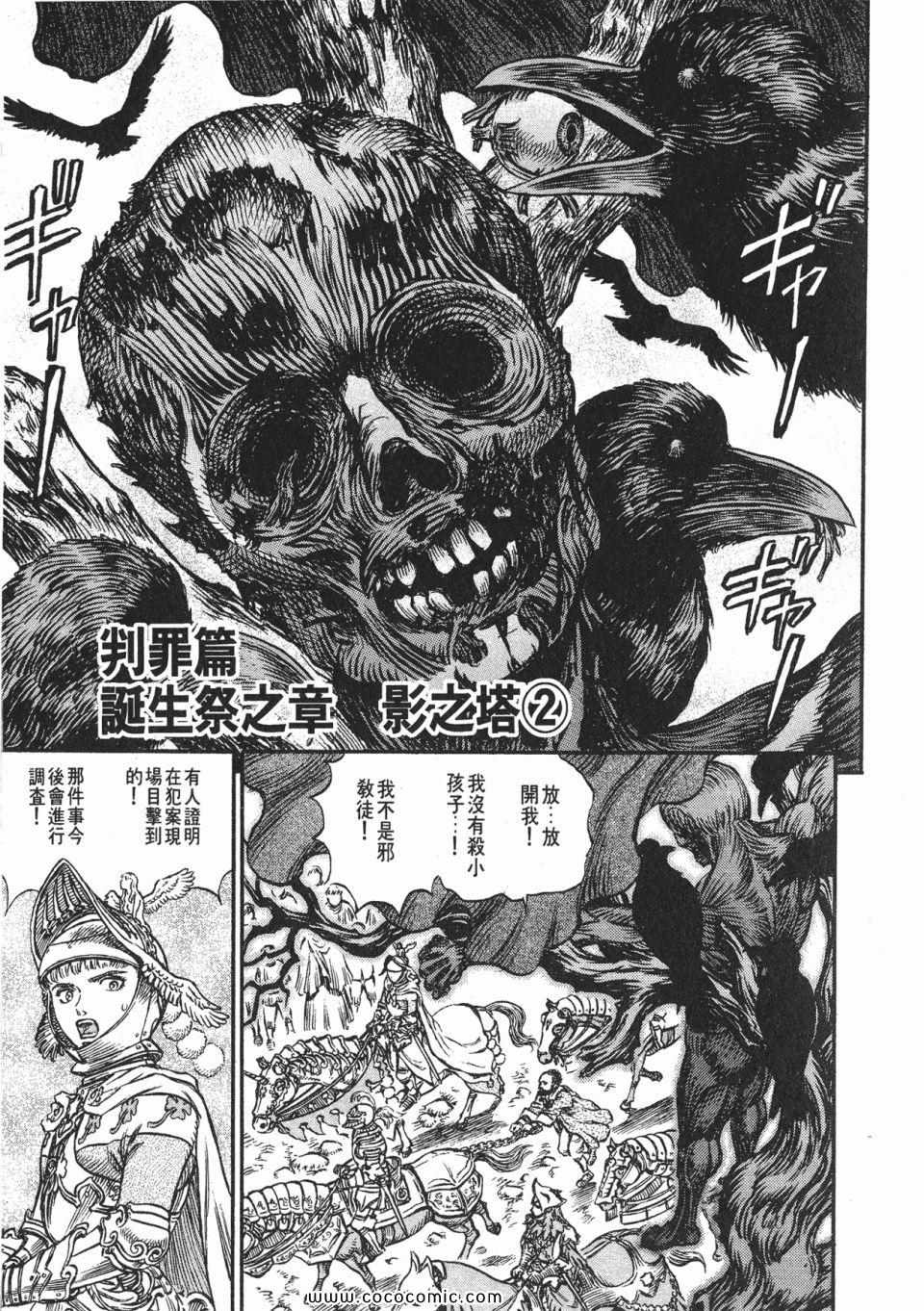 《烙印战士》漫画 18卷