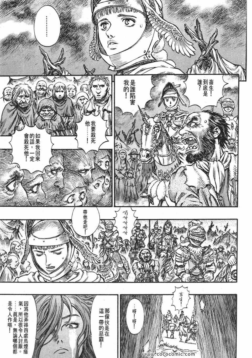 《烙印战士》漫画 18卷