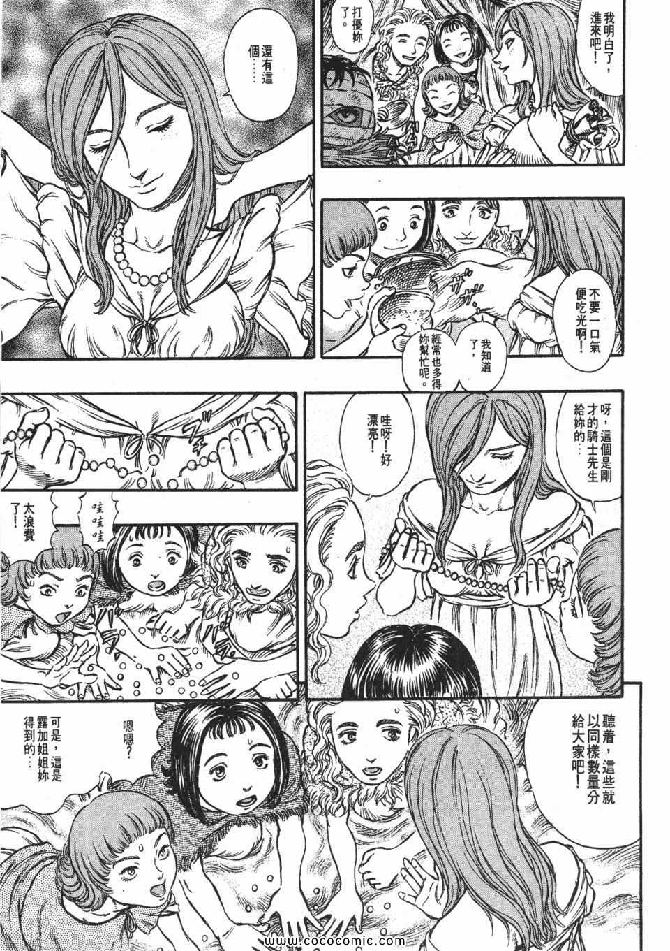 《烙印战士》漫画 18卷