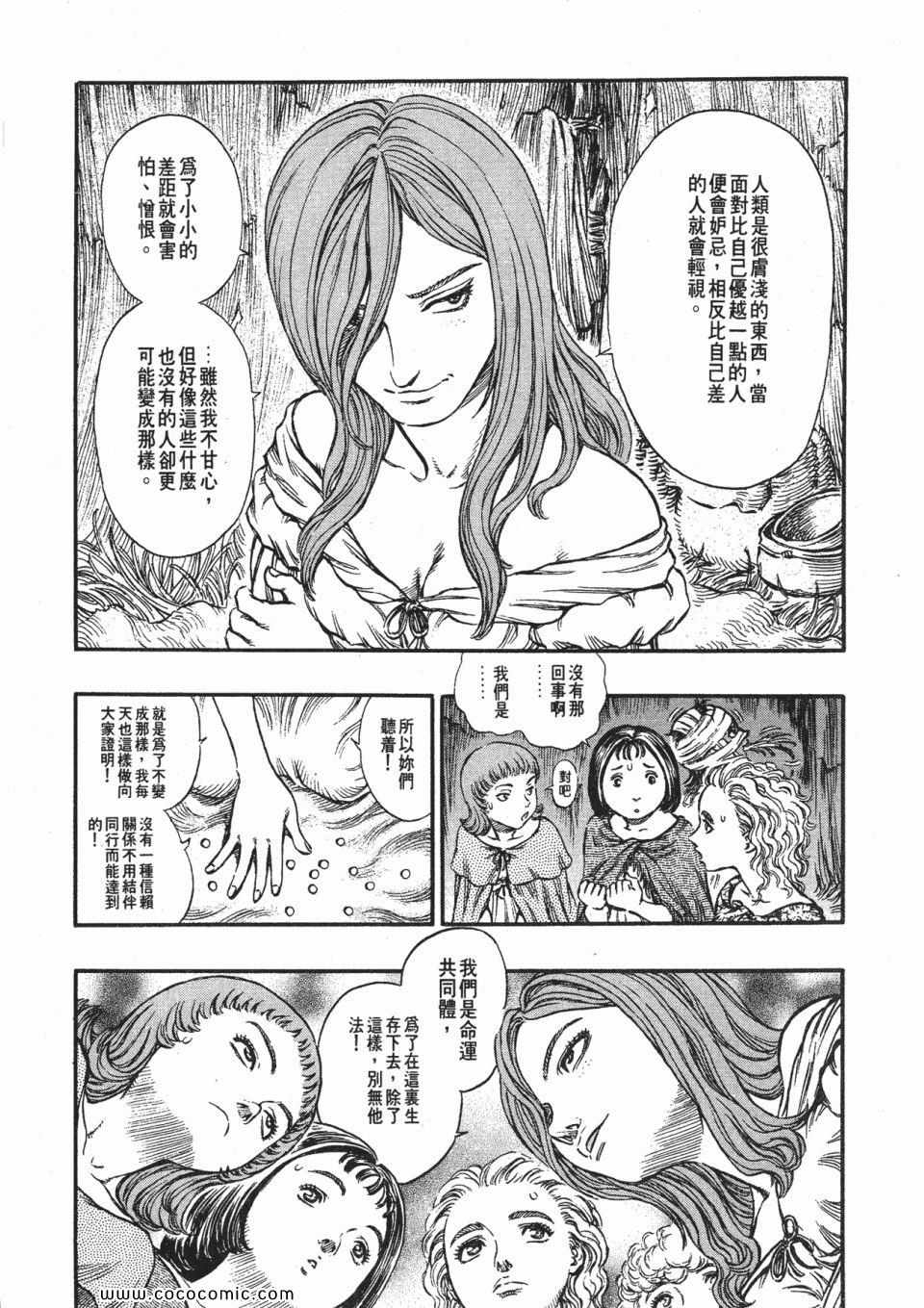 《烙印战士》漫画 18卷